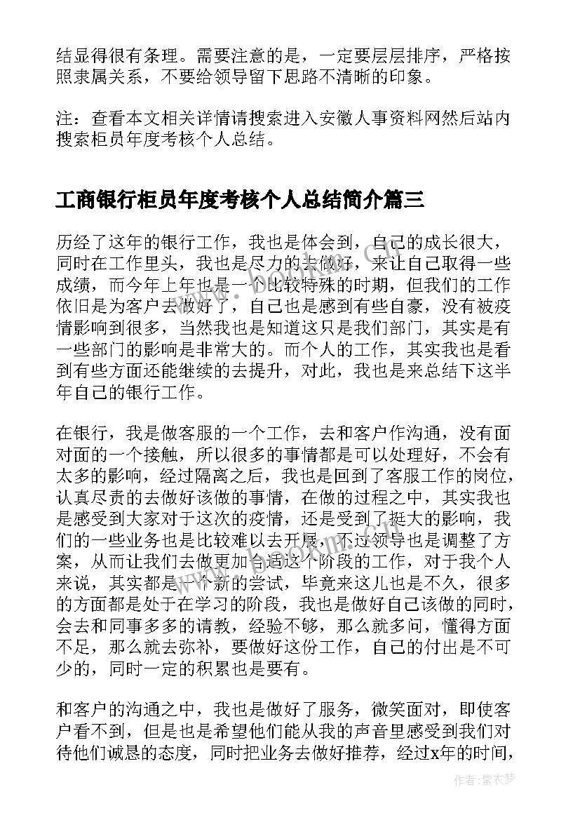 最新工商银行柜员年度考核个人总结简介(精选5篇)