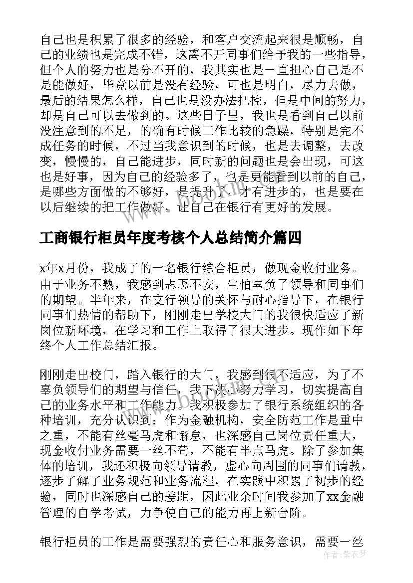 最新工商银行柜员年度考核个人总结简介(精选5篇)