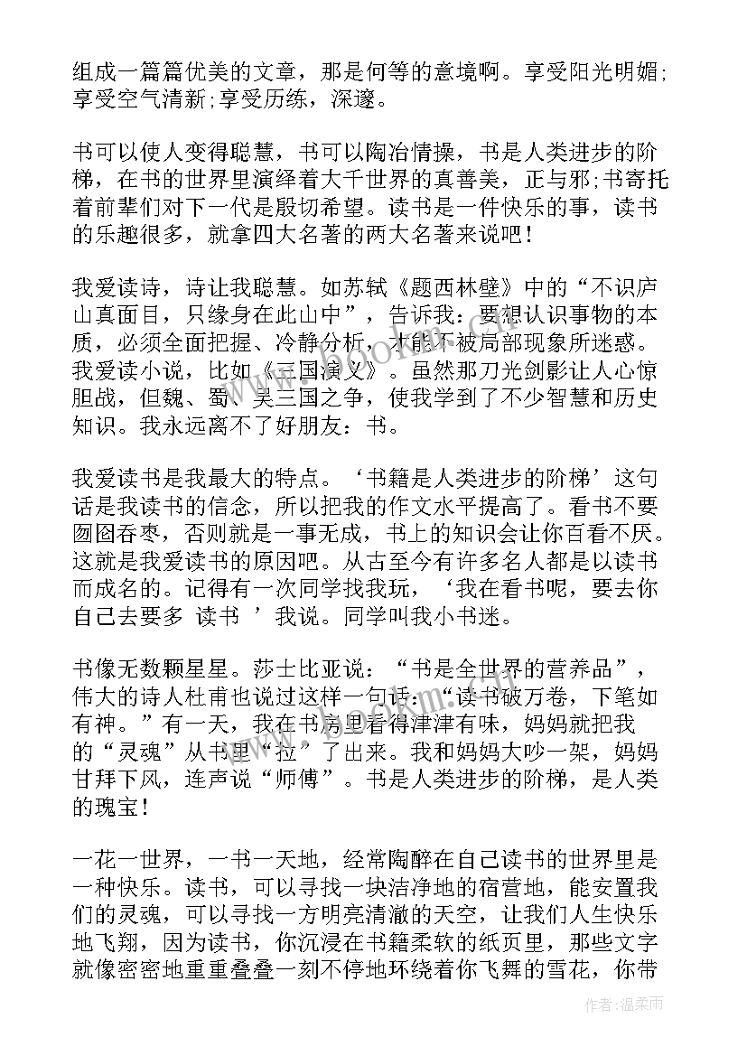 小学生读书心得及感悟(优秀5篇)