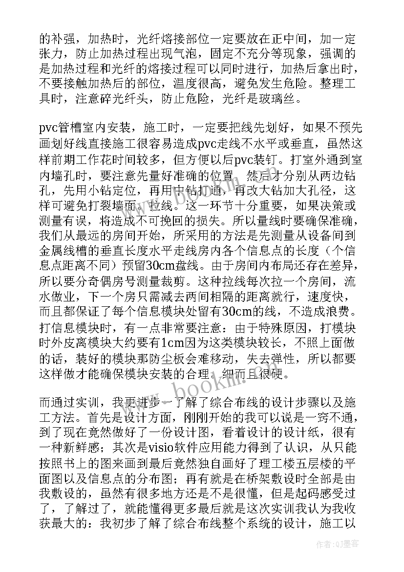 2023年新编会计综合实训报告(通用5篇)