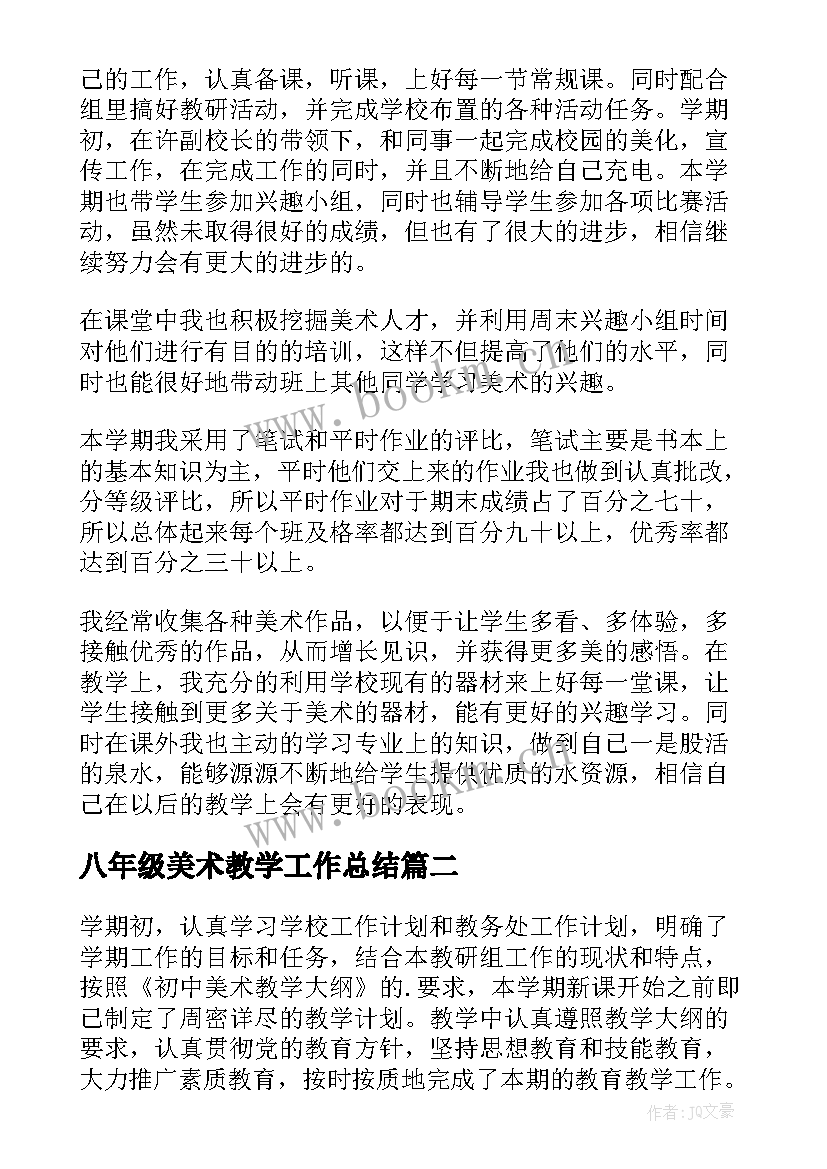 八年级美术教学工作总结(模板6篇)