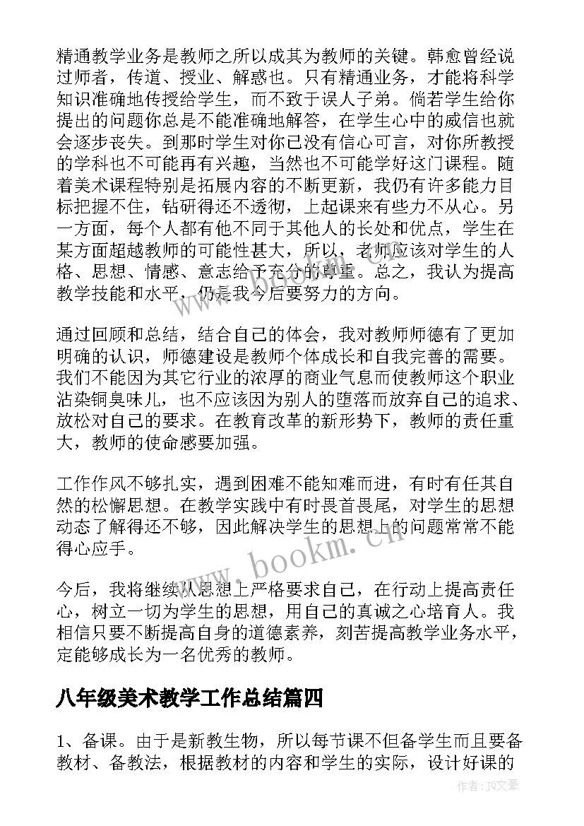 八年级美术教学工作总结(模板6篇)