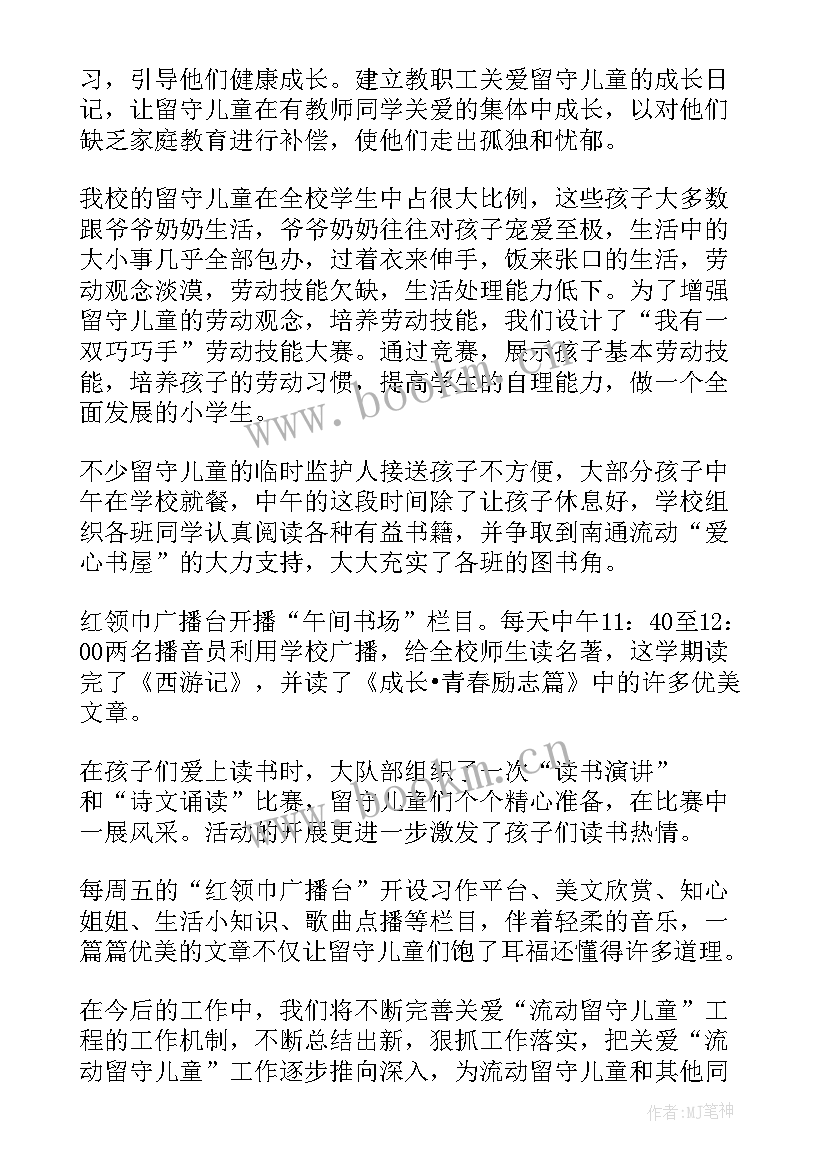 最新大学生关爱留守儿童意义何在 大学生关爱留守儿童工作总结(优质5篇)