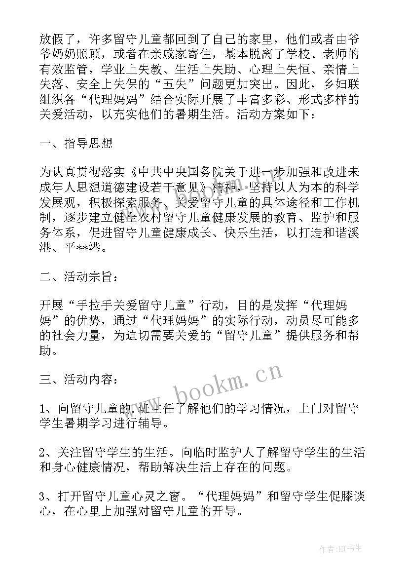 大学生关爱留守儿童活动内容 大学生关爱留守儿童心得体会(实用5篇)