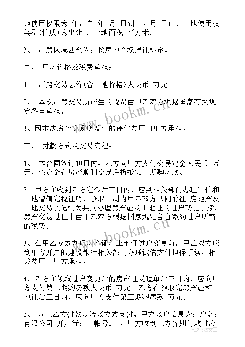 农村土地买卖合同(精选5篇)