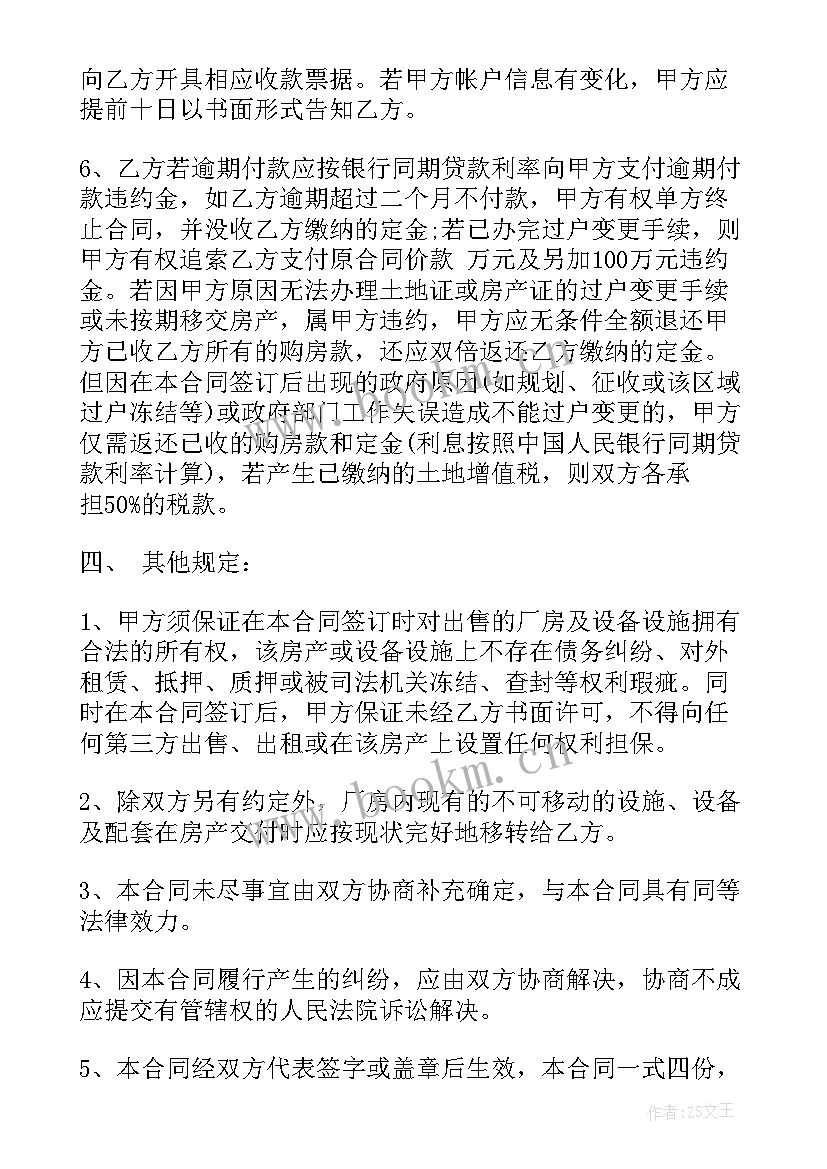 农村土地买卖合同(精选5篇)