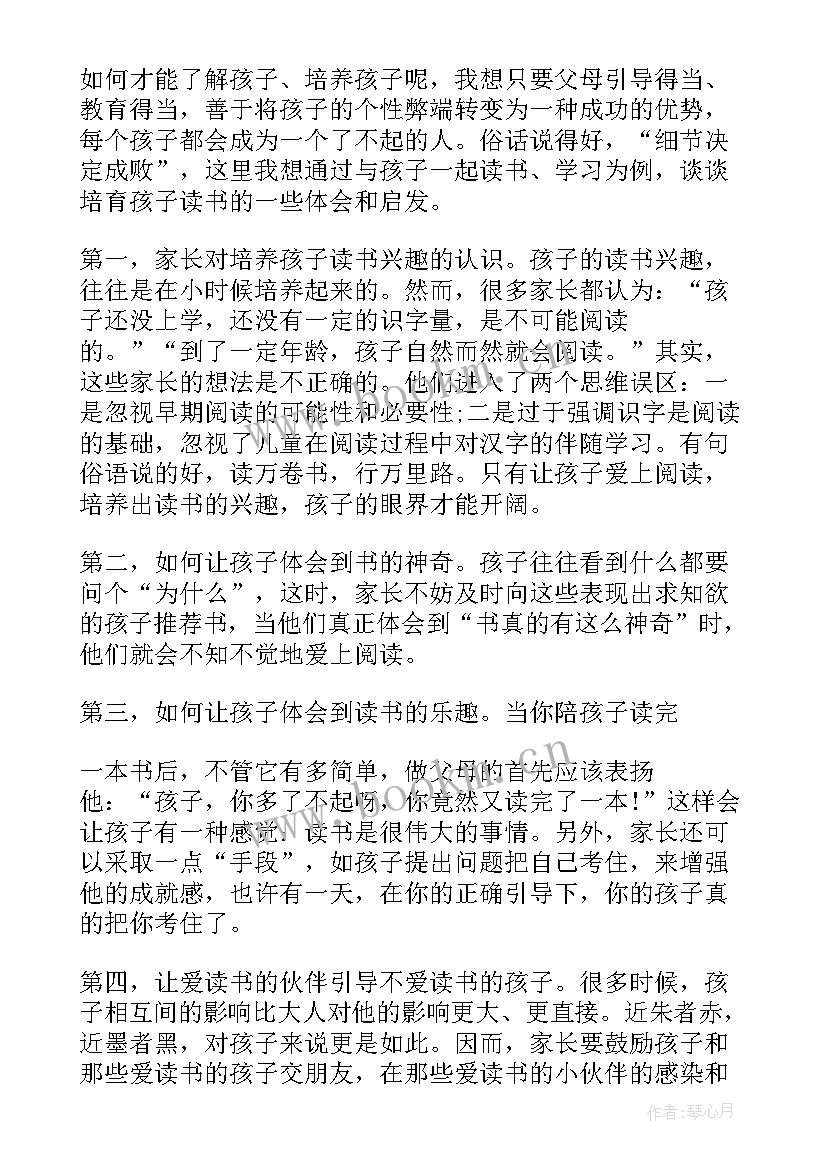 孩子的读书心得家长评语(优质9篇)