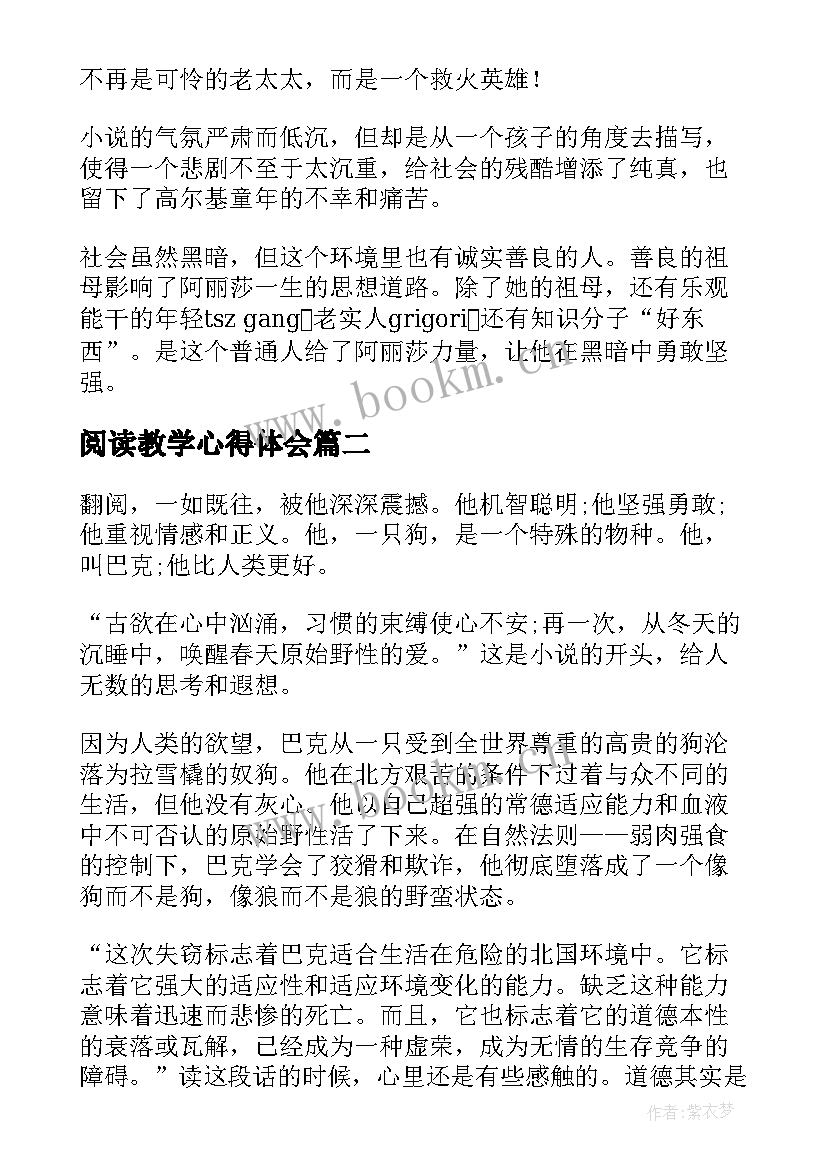 2023年阅读教学心得体会(大全5篇)