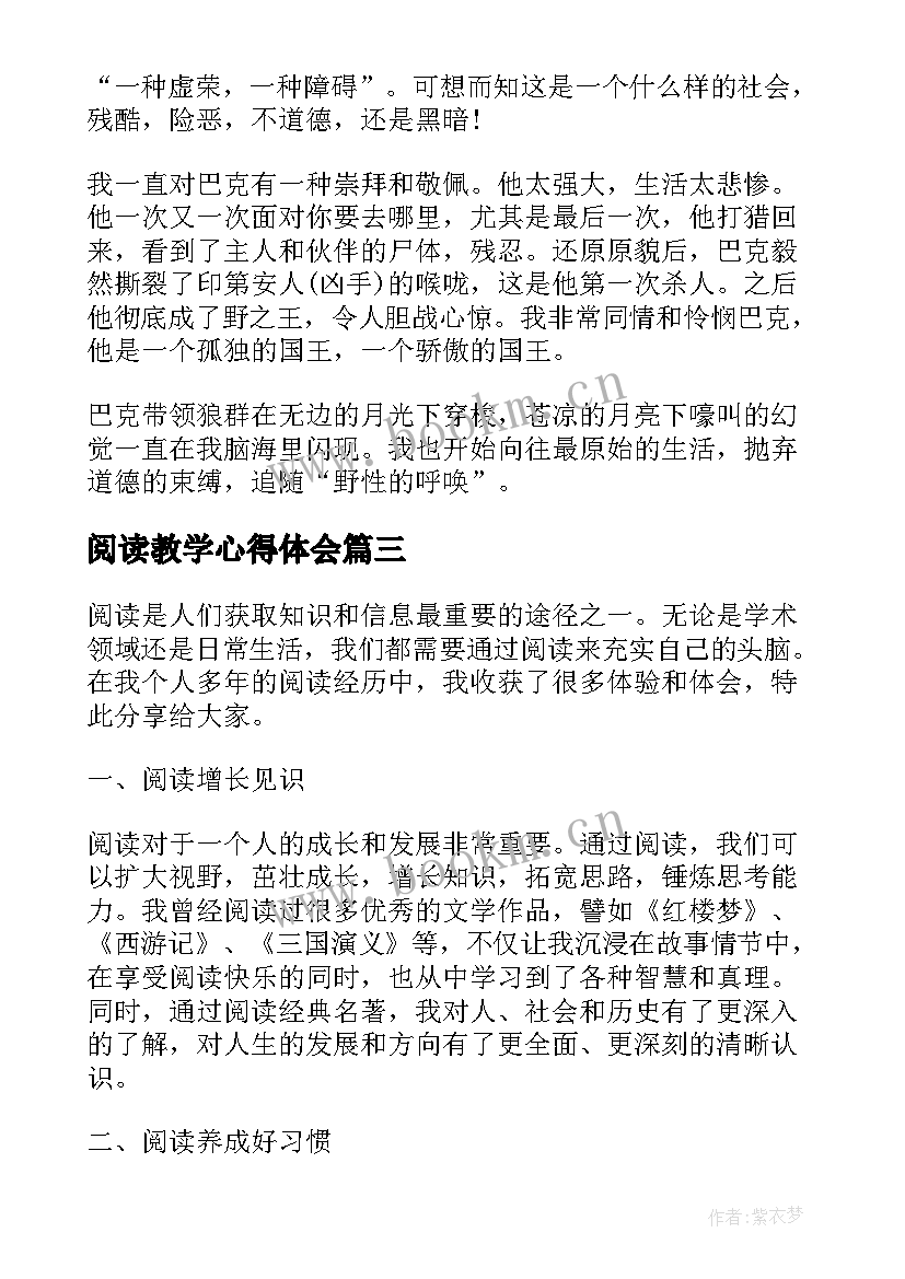 2023年阅读教学心得体会(大全5篇)