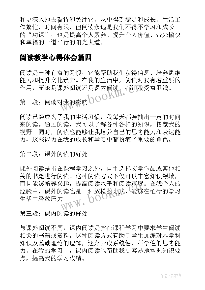 2023年阅读教学心得体会(大全5篇)