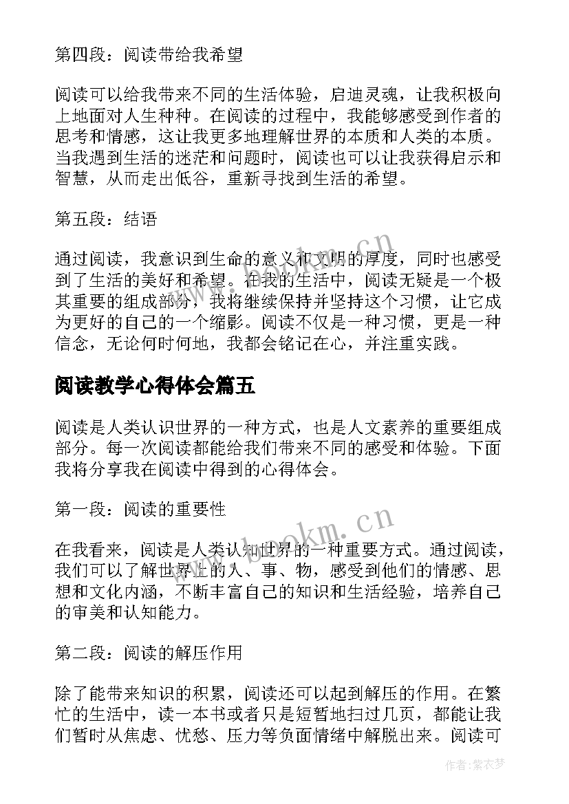 2023年阅读教学心得体会(大全5篇)