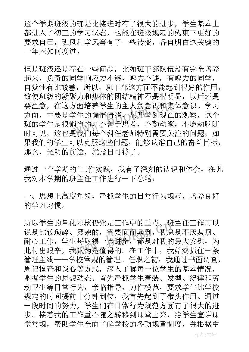 最新初三下学期工作总结(大全7篇)