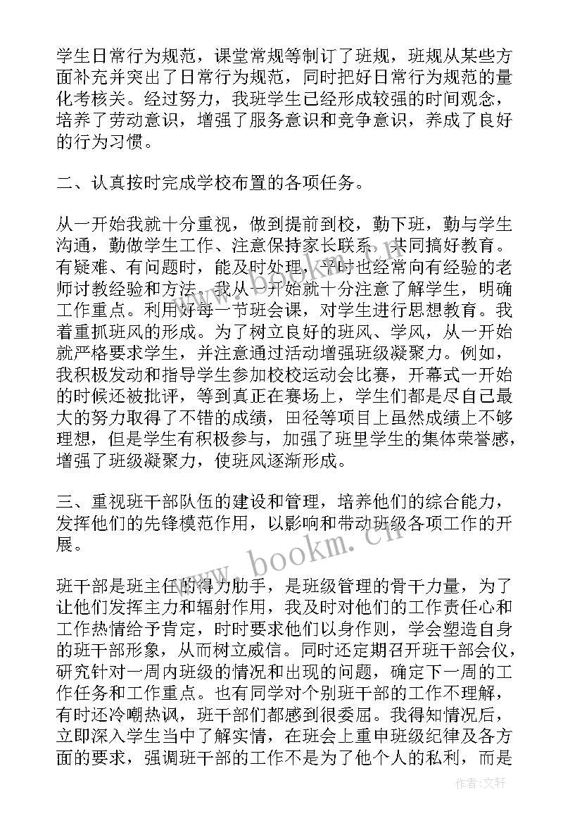 最新初三下学期工作总结(大全7篇)