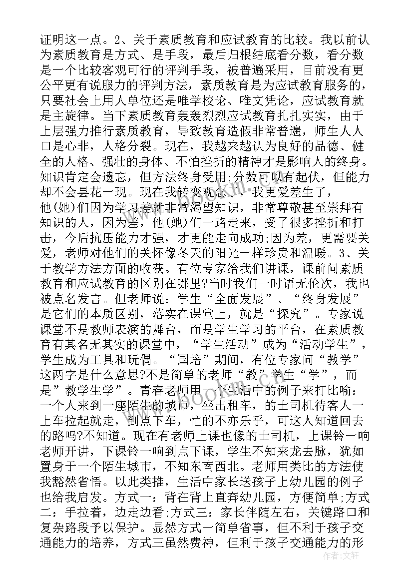 国培计划教师培训心得体会 教师国培计划学习心得体会(实用5篇)