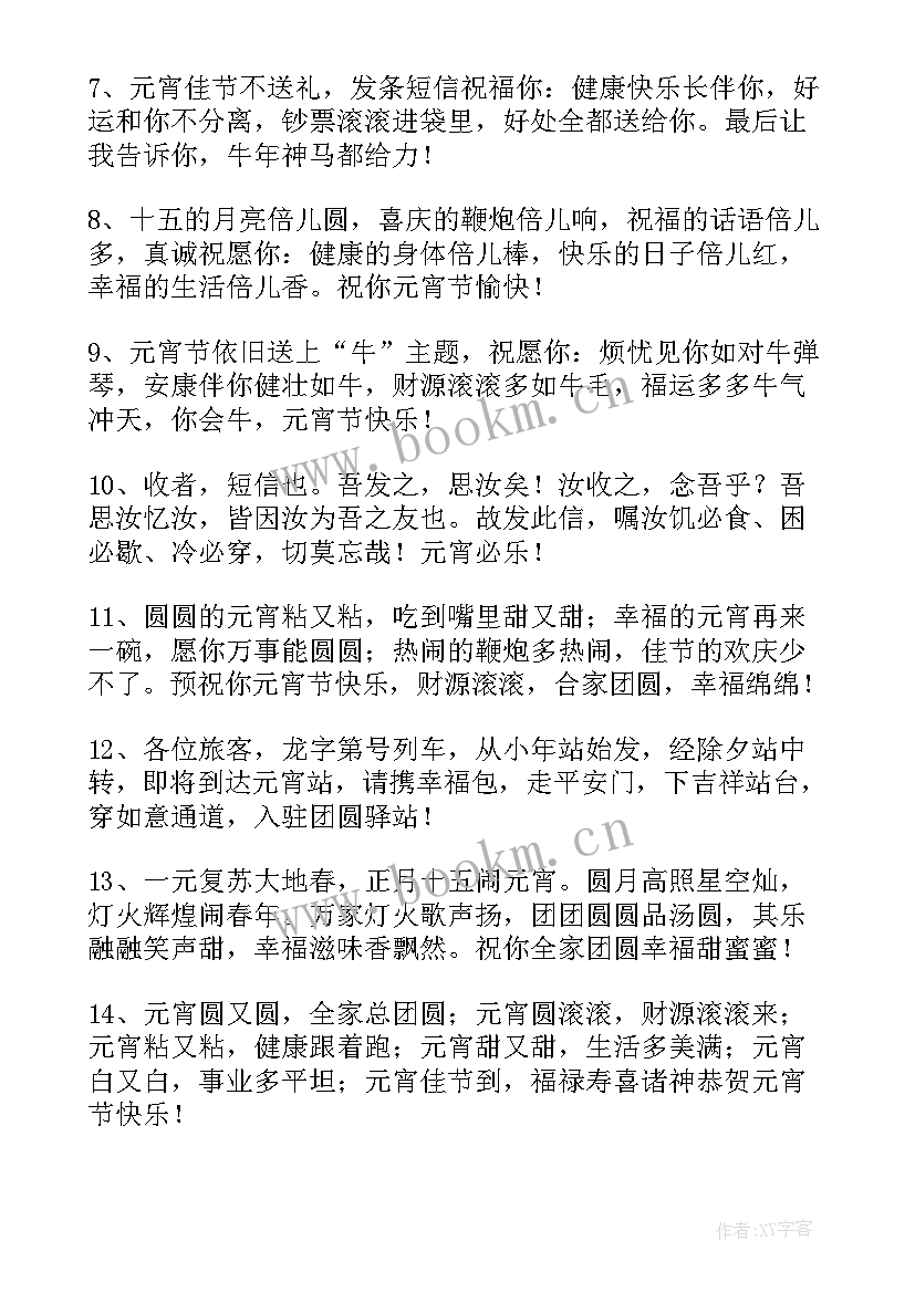 元宵节赏花灯的句子 正月十五元宵节赏花灯祝福(优秀5篇)