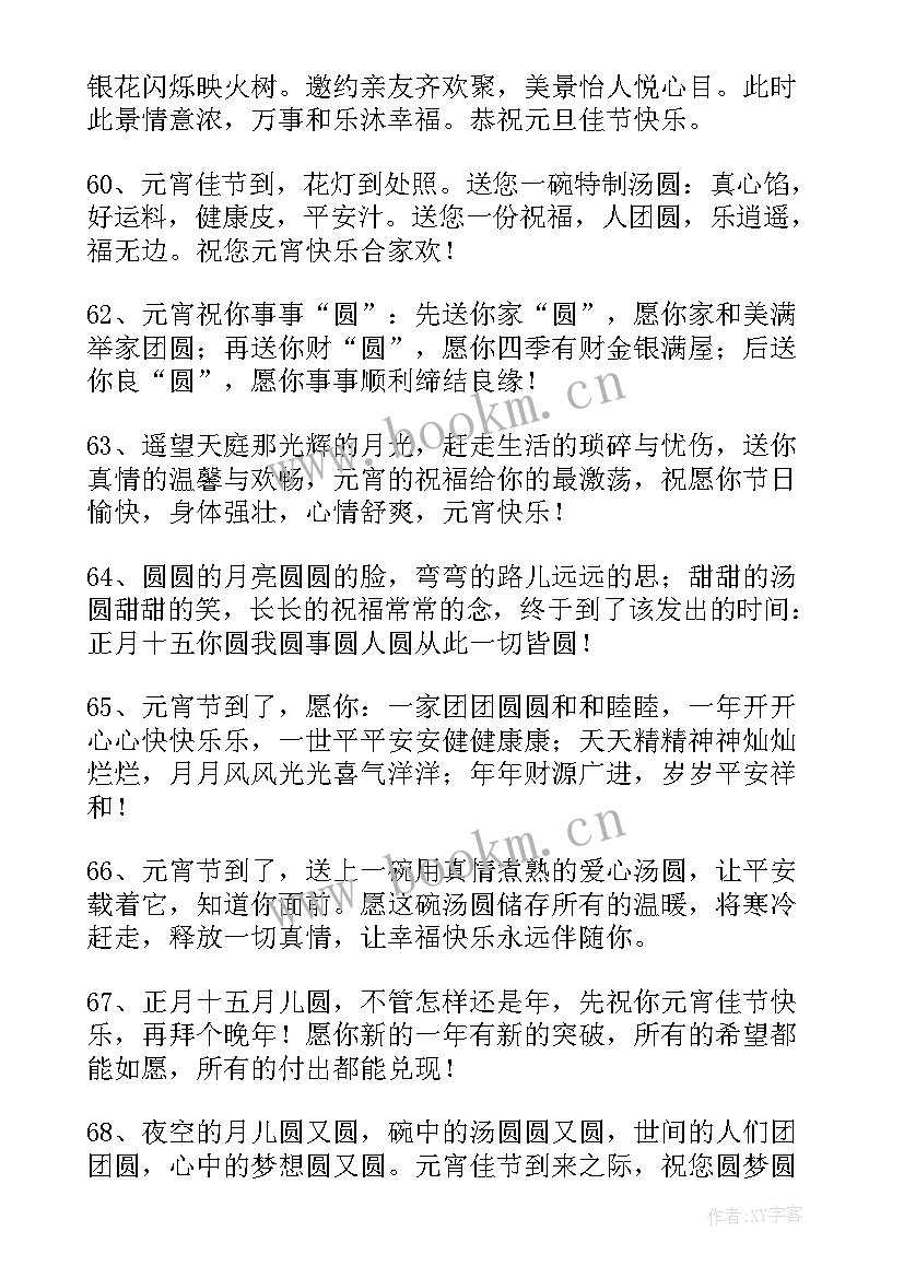 元宵节赏花灯的句子 正月十五元宵节赏花灯祝福(优秀5篇)