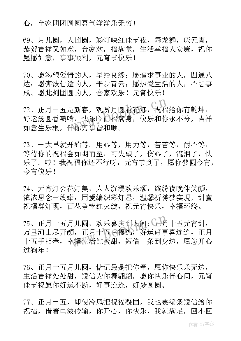 元宵节赏花灯的句子 正月十五元宵节赏花灯祝福(优秀5篇)