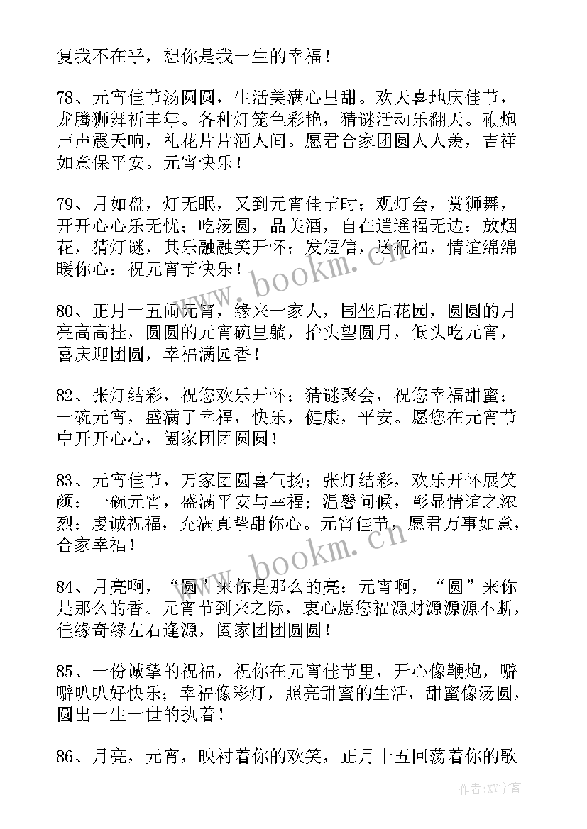 元宵节赏花灯的句子 正月十五元宵节赏花灯祝福(优秀5篇)