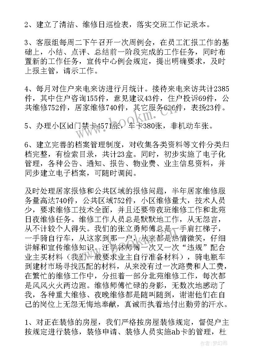 最新物业客服工作心得一句话概括 物业客服工作心得体会(优质5篇)