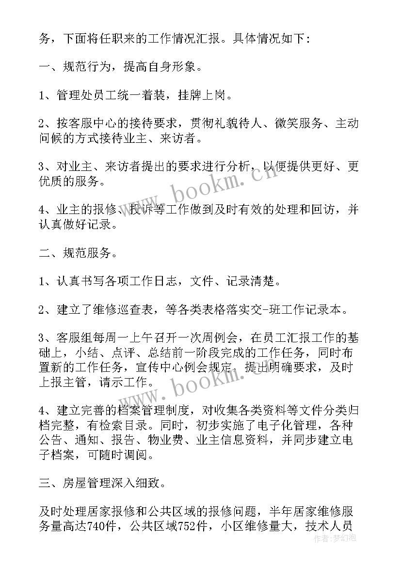 最新物业客服工作心得一句话概括 物业客服工作心得体会(优质5篇)