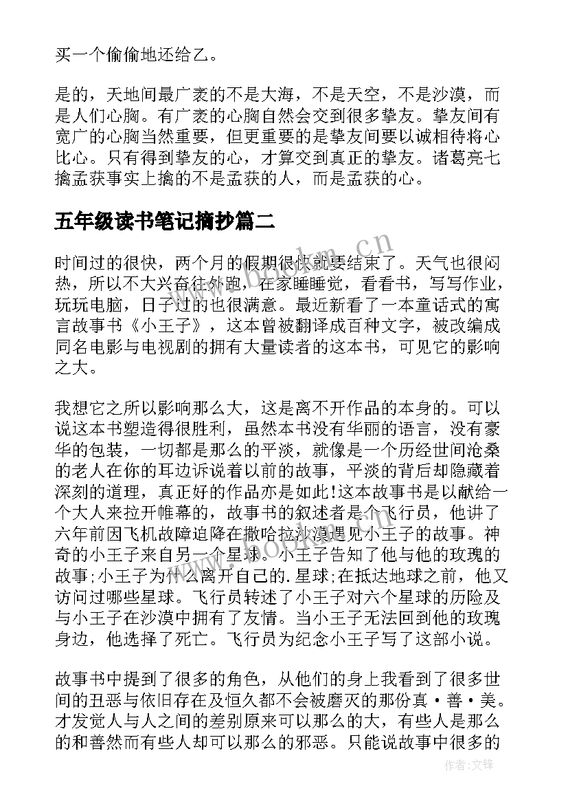 2023年五年级读书笔记摘抄 五年级读书心得体会(模板8篇)