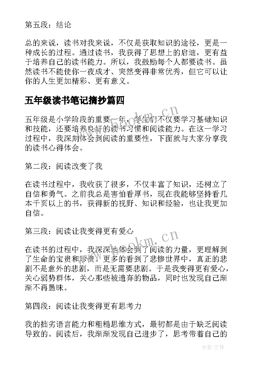 2023年五年级读书笔记摘抄 五年级读书心得体会(模板8篇)