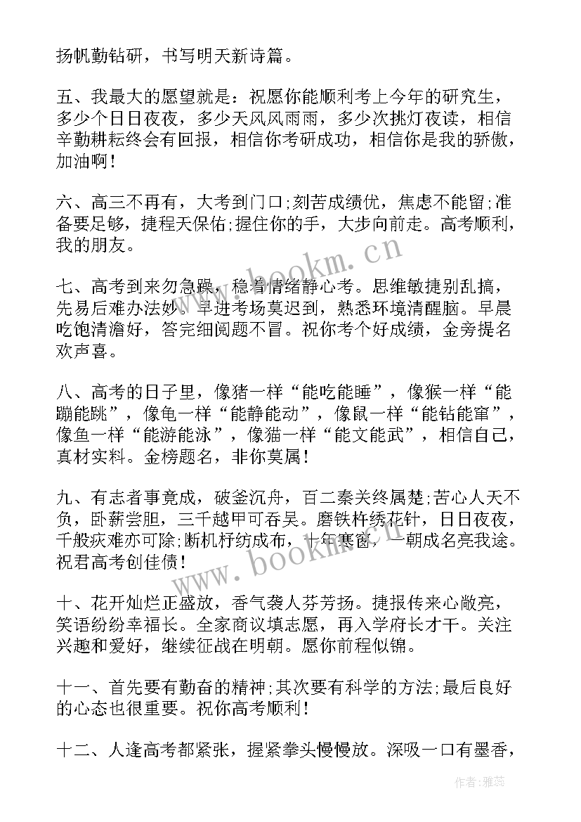 高考对孩子的鼓励和期望祝福语(大全8篇)