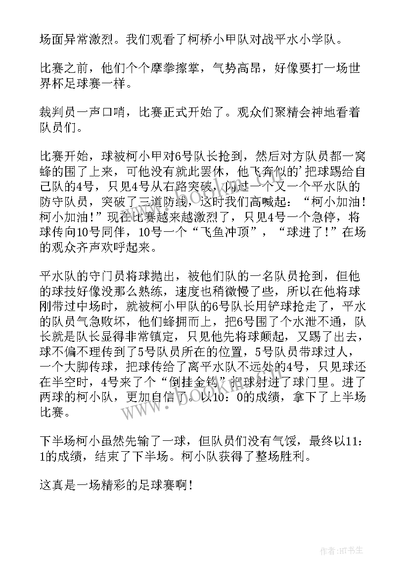 2023年足球的心得体会 小学生足球学习心得体会(通用5篇)