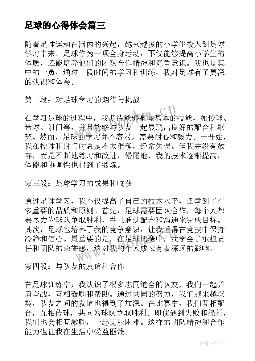 2023年足球的心得体会 小学生足球学习心得体会(通用5篇)