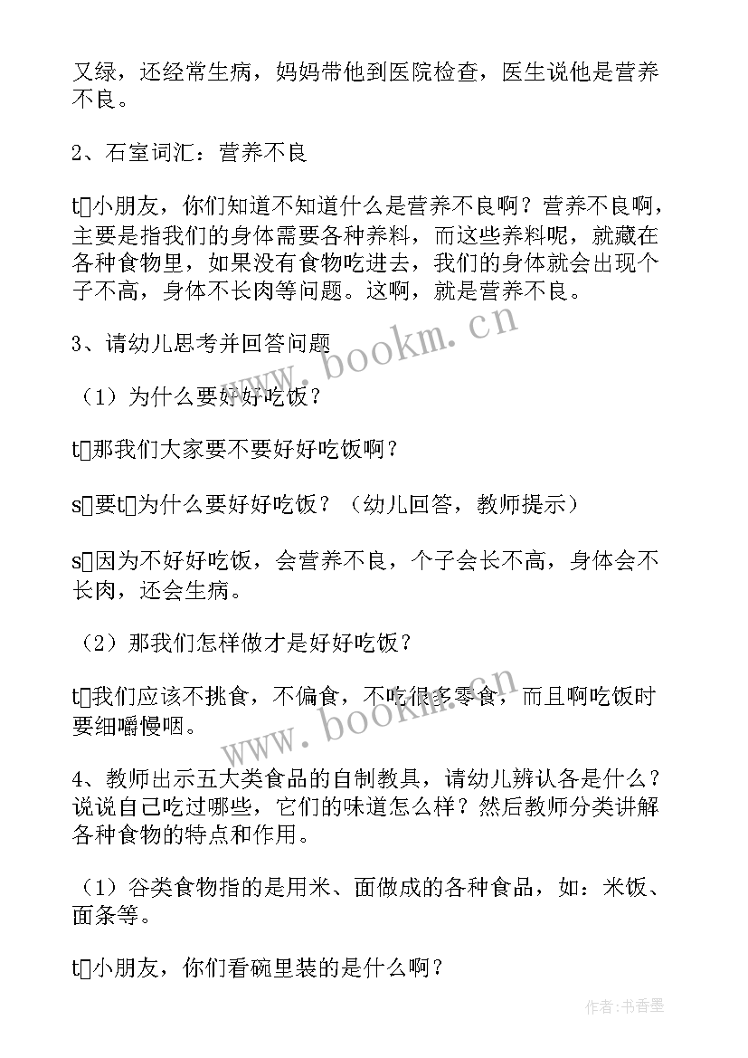 最新小小快递员的教案 大班健康公开课教案及教学反思小小营养师(精选5篇)