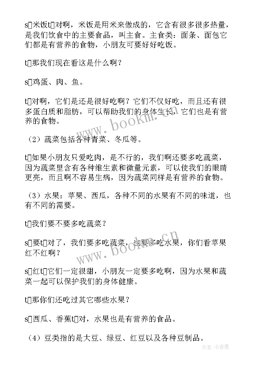 最新小小快递员的教案 大班健康公开课教案及教学反思小小营养师(精选5篇)