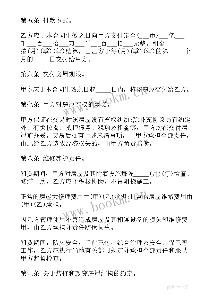 最新苏州自住房出租合同签 自住房屋出租合同(大全5篇)