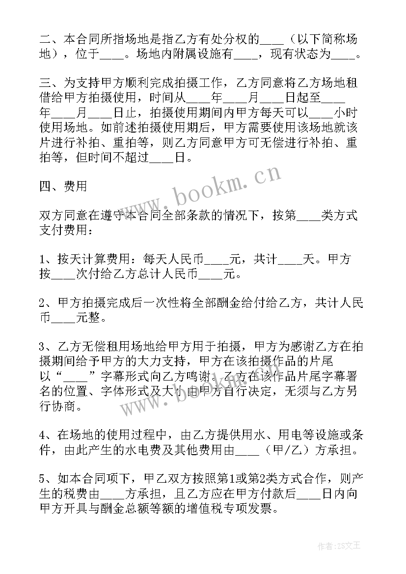 最新场地租赁合同好 场地租赁合同格式(通用5篇)