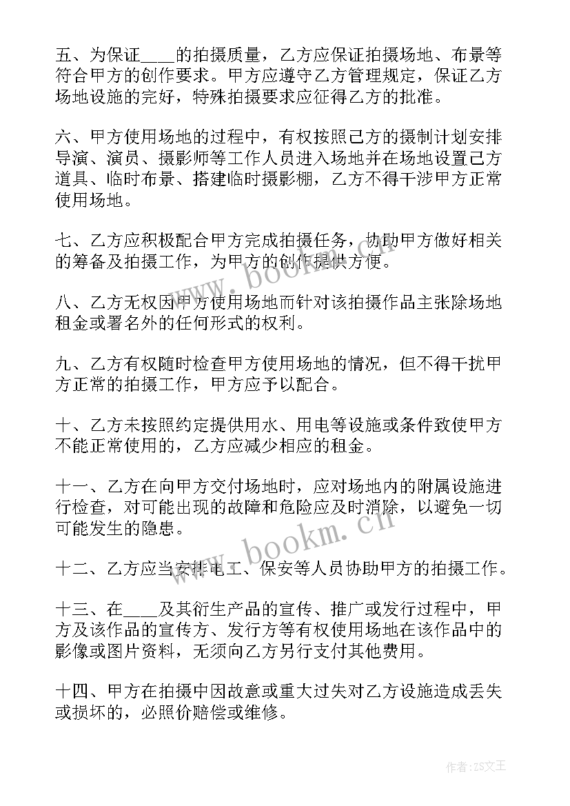 最新场地租赁合同好 场地租赁合同格式(通用5篇)