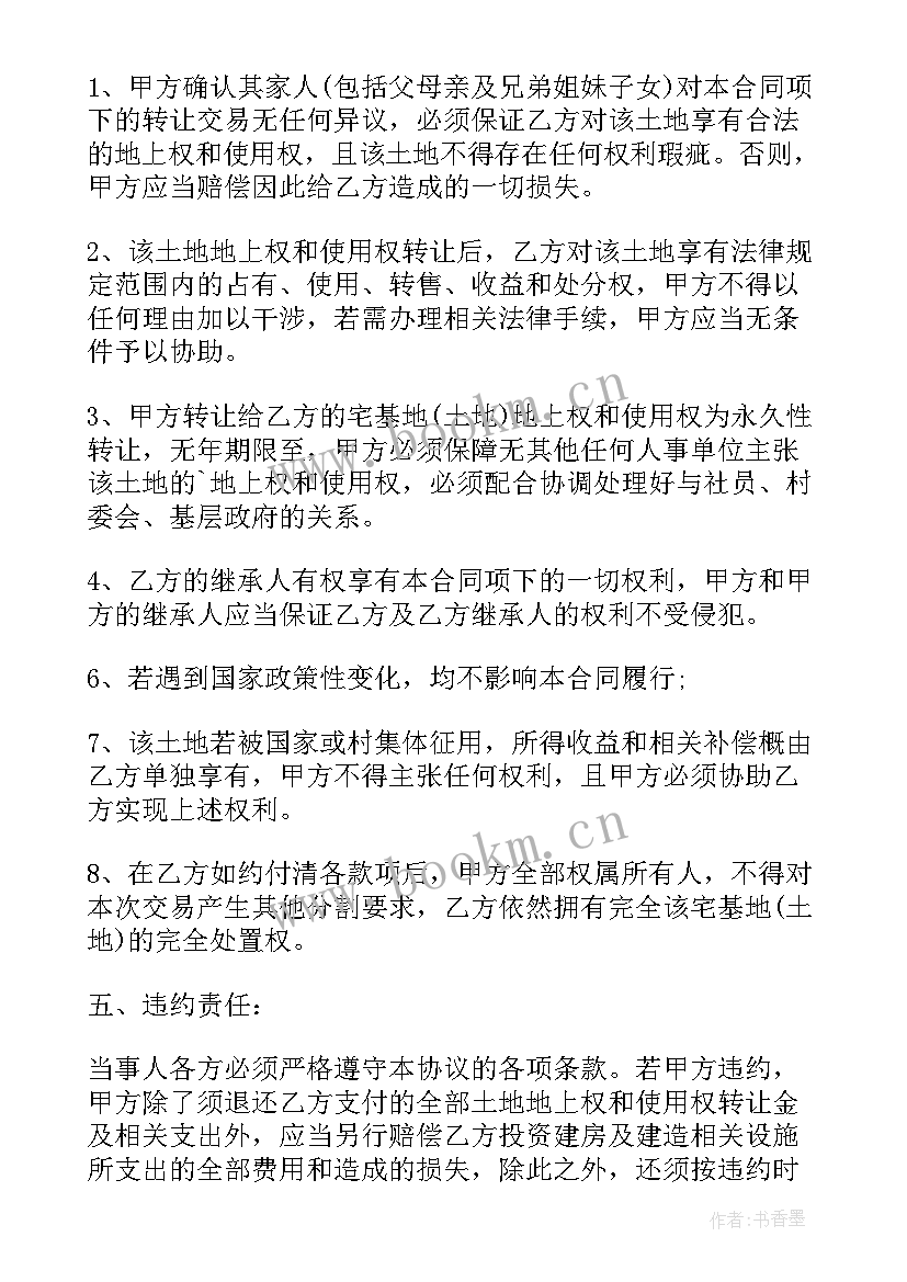 自建房屋产权转让合同 房屋产权转让合同(实用5篇)