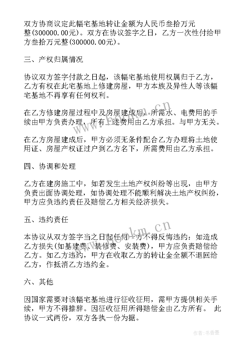 自建房屋产权转让合同 房屋产权转让合同(实用5篇)