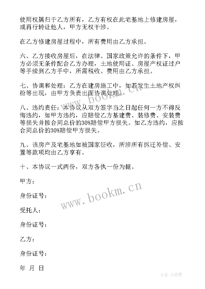 自建房屋产权转让合同 房屋产权转让合同(实用5篇)