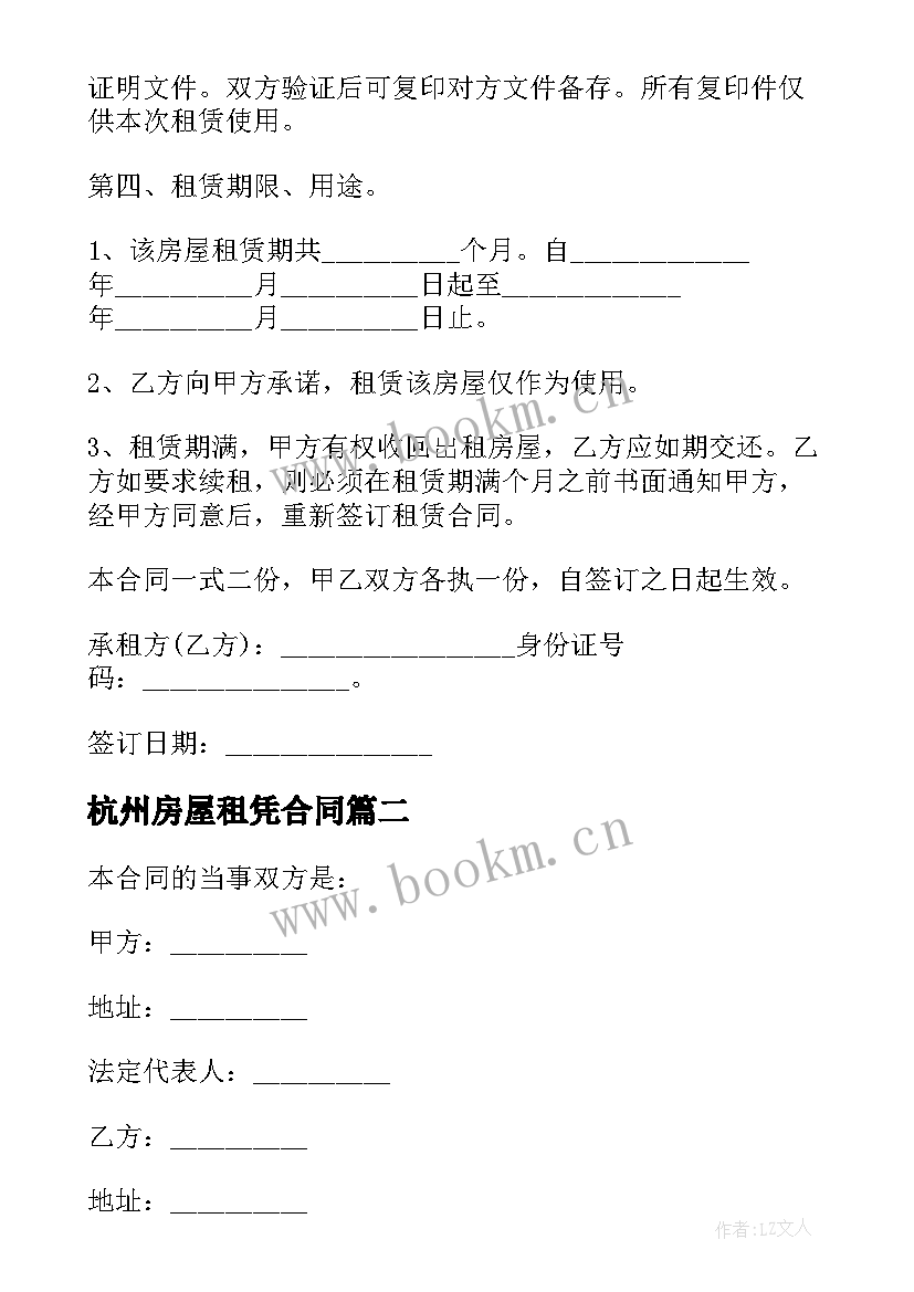 最新杭州房屋租凭合同(通用5篇)