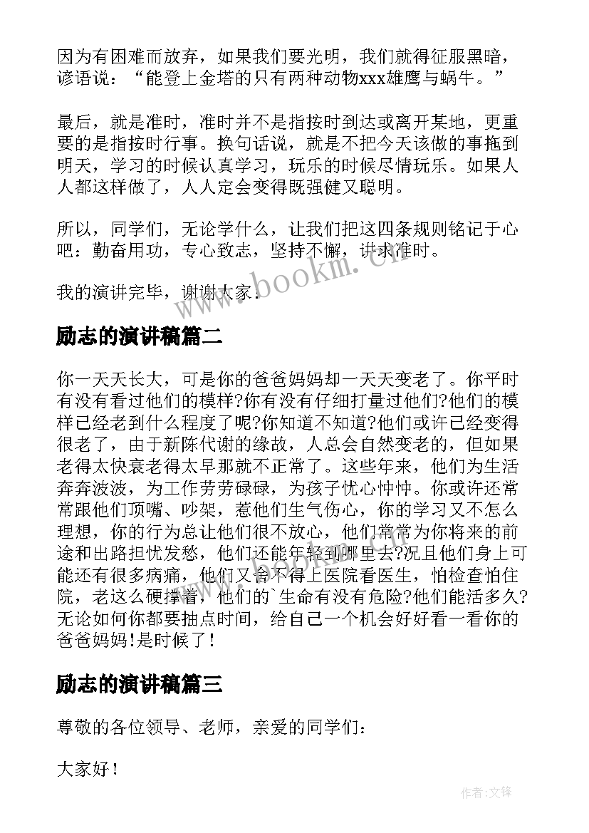 2023年励志的演讲稿(汇总8篇)