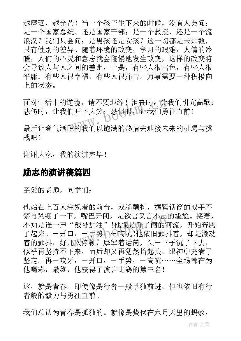 2023年励志的演讲稿(汇总8篇)