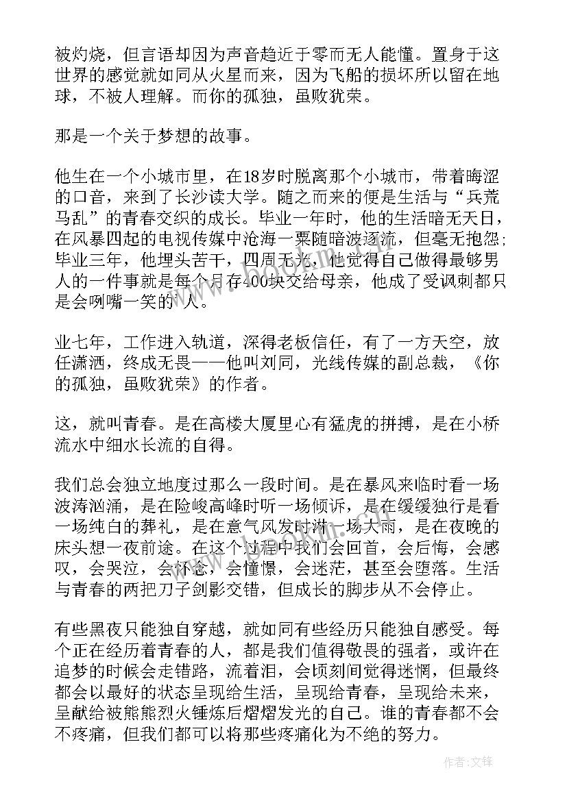 2023年励志的演讲稿(汇总8篇)