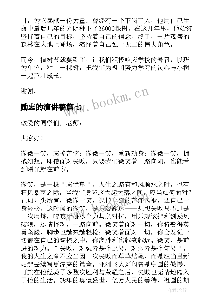 2023年励志的演讲稿(汇总8篇)