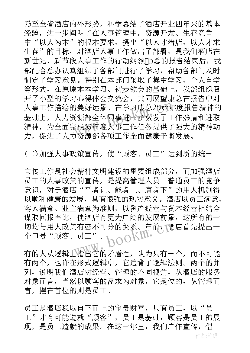 酒店管理人员年度工作总结(通用8篇)