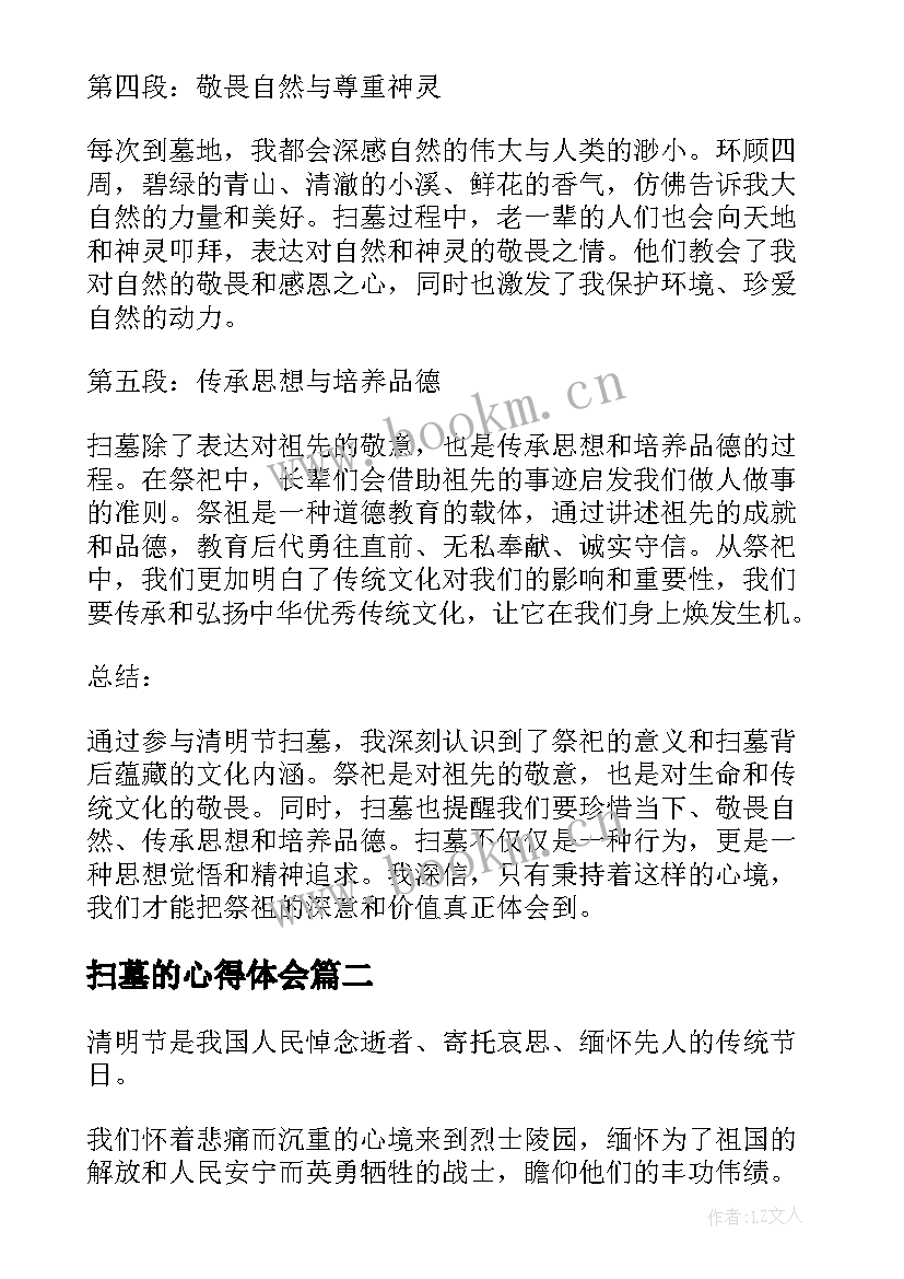 最新扫墓的心得体会(优秀5篇)