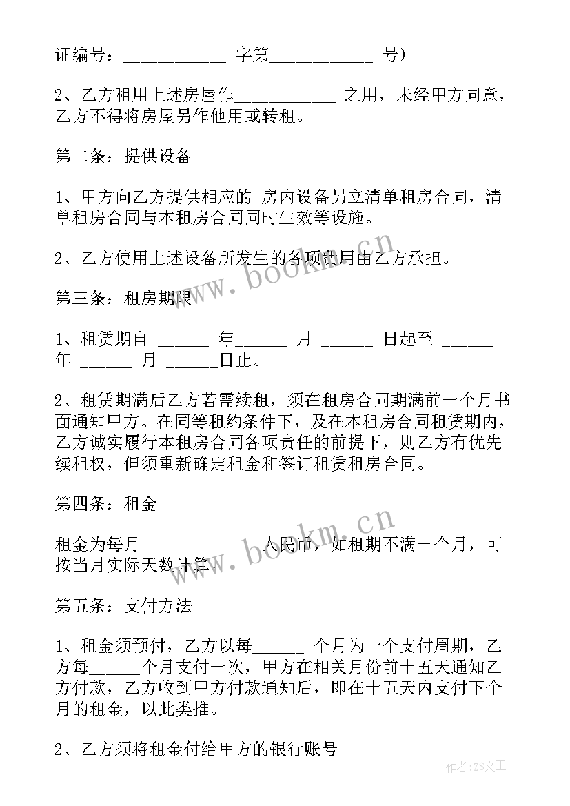 2023年西安房租租赁合同 西安市房屋出租合同(优秀5篇)