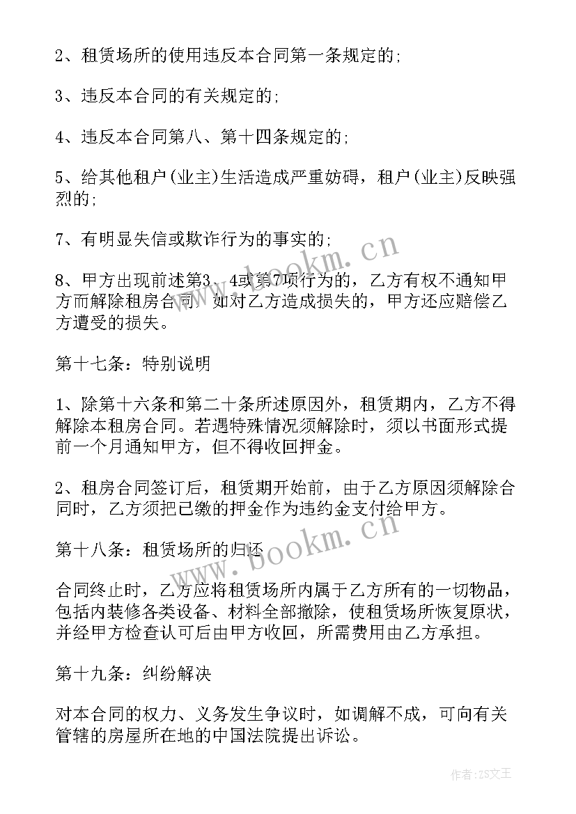 2023年西安房租租赁合同 西安市房屋出租合同(优秀5篇)