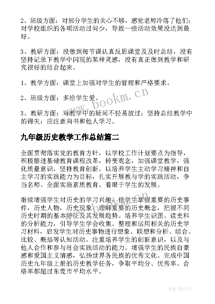 2023年九年级历史教学工作总结 九年级历史教师个人的教学工作总结(模板7篇)