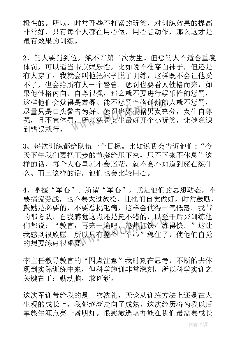 大学军训教官心得体会 大学生军训教官心得体会(优秀5篇)