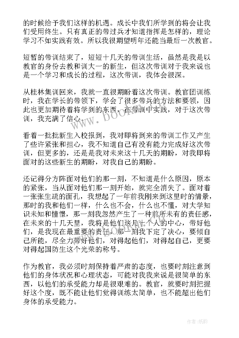 大学军训教官心得体会 大学生军训教官心得体会(优秀5篇)