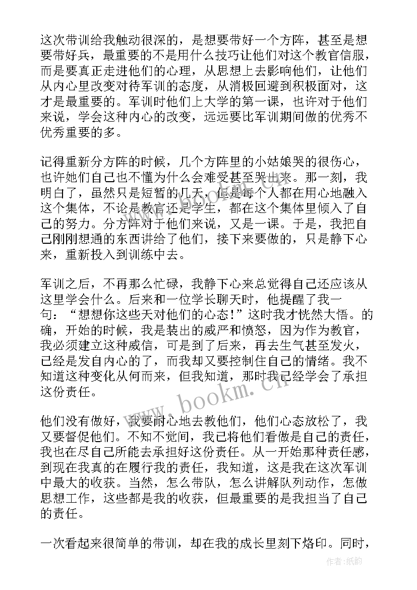 大学军训教官心得体会 大学生军训教官心得体会(优秀5篇)